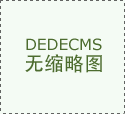 华居新材料取得聚苯乙烯线条及其制备方